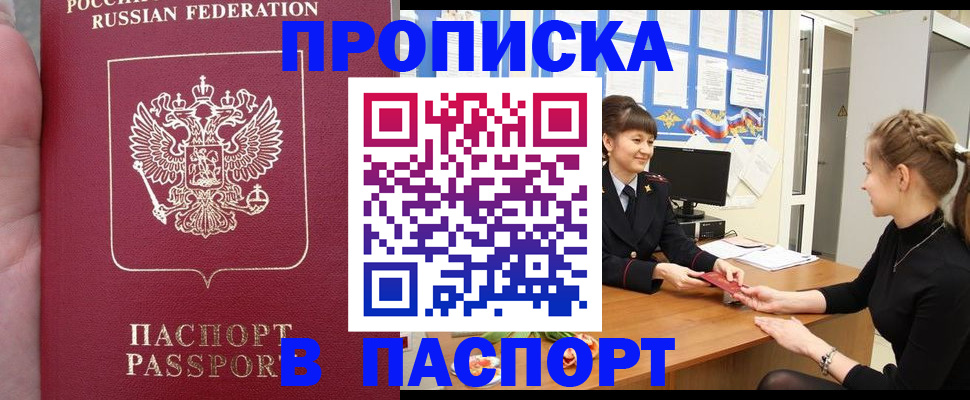 прописка для военкомата в Шагонаре