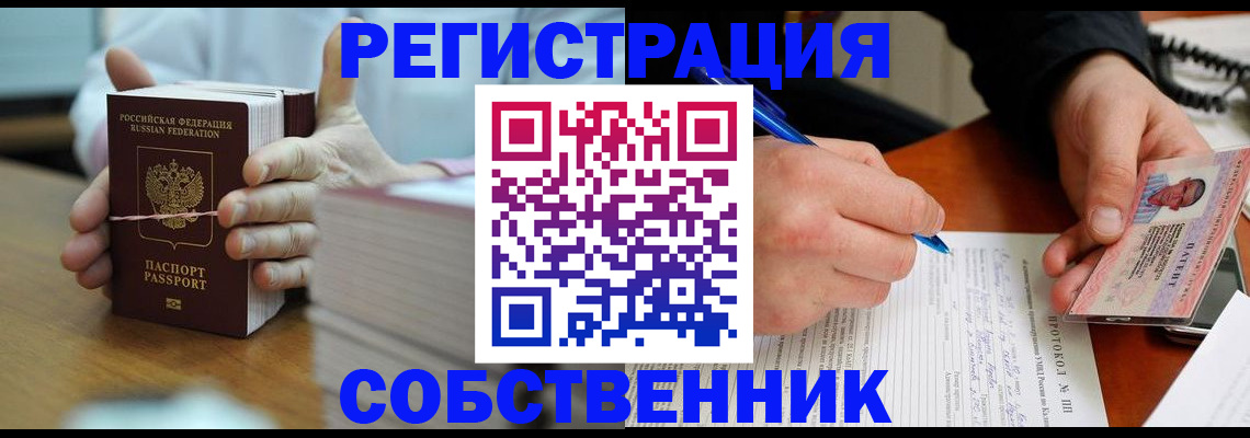 купить прописку в Шагонаре