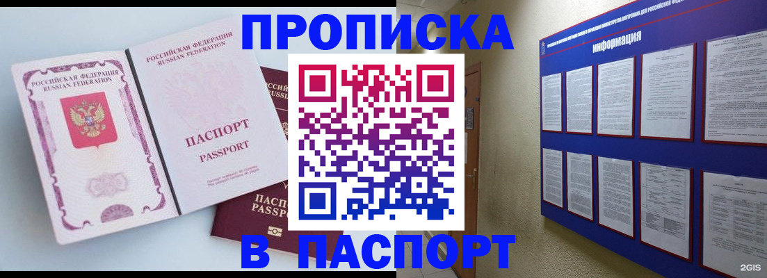 прописка ребенка в Шагонаре