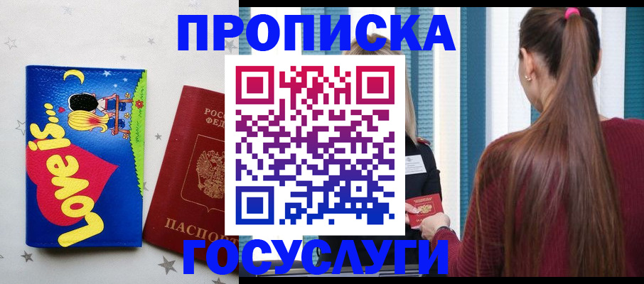 прописка для работы в Шагонаре